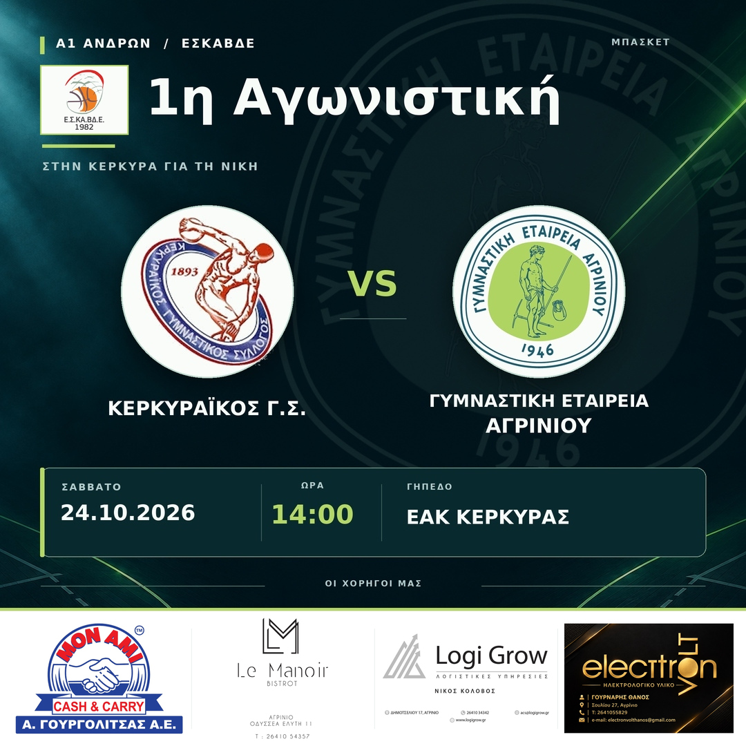 GEA_Full_Sponsors_1080 (1)